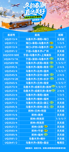 烏魯木齊航空2025冬航季航線網(wǎng)絡(luò)煥新 深耕新疆，織密區(qū)域空中通道